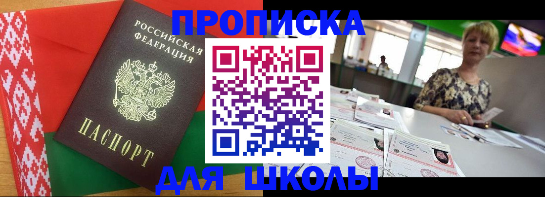 прописка для работы в Россоши