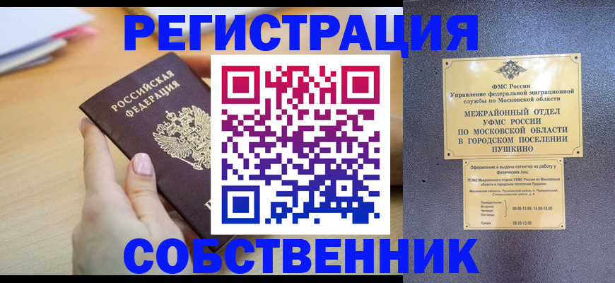 прописка штамп в Россоши